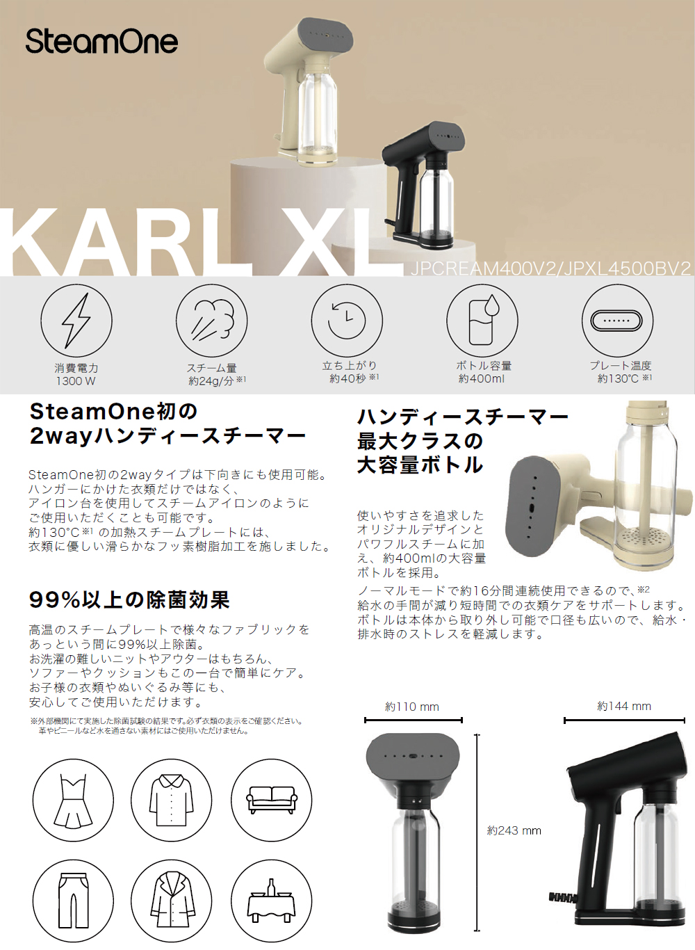 steam-one スチームワン JPCREAM400V2衣類スチーマー「KARL XL」+山崎