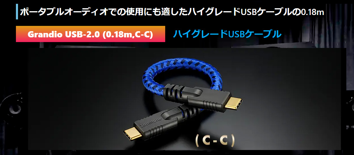 Zonotone ゾノトーン Grandio USB-2.0 C-C 0.18m C-Ctype ハイグレード