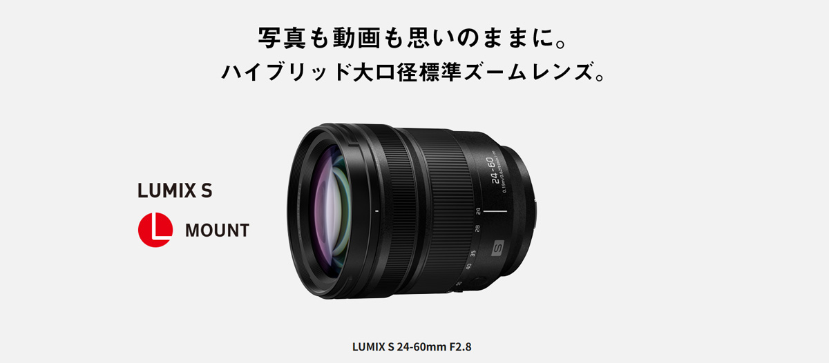 Panasonic（パナソニック） S-E2460 LUMIX S 24-60 mm F2.8 デジタル