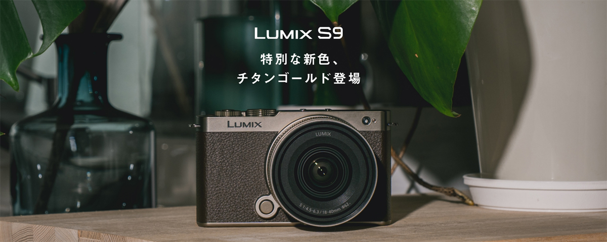 Panasonic（パナソニック） DC-S9N-N(チタンゴールド) LUMIX S9 広角