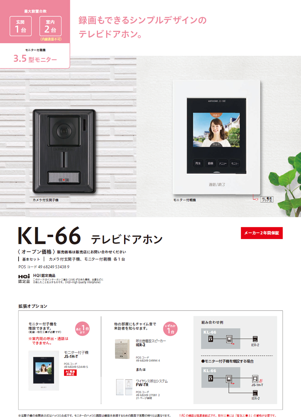 AIPHONE アイホン KL-66 録画機能付き テレビドアホン : murauchi.co
