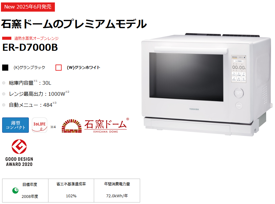 TOSHIBA ER-D7000B ホワイト TOSHIBA ER-D7000B ホワイト 東芝 石窯ドーム ER-D7000B(W