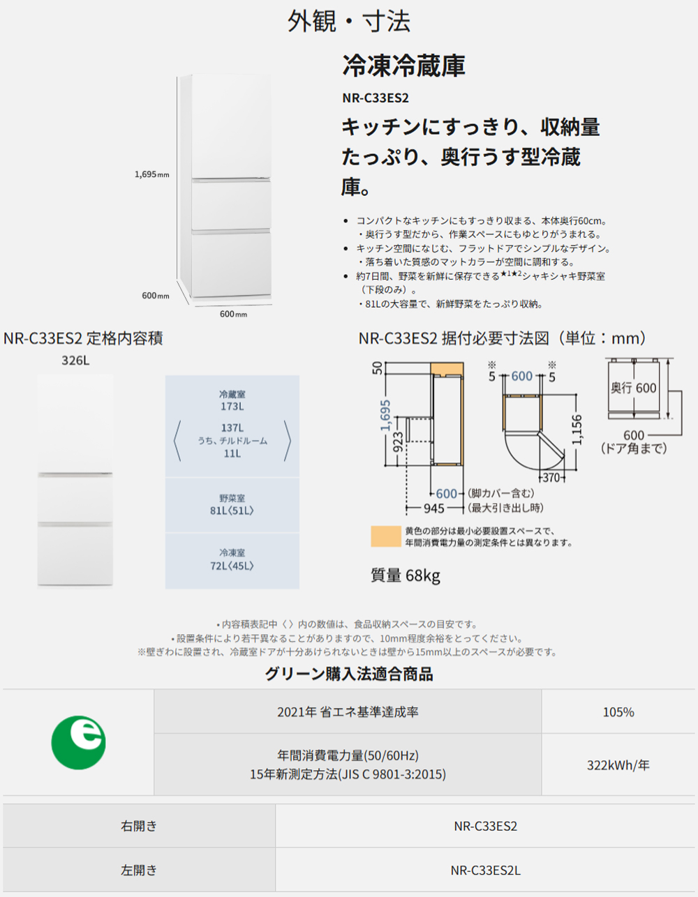 Panasonic パナソニック【Aエリア限定配送】【標準配送設置無料】NR