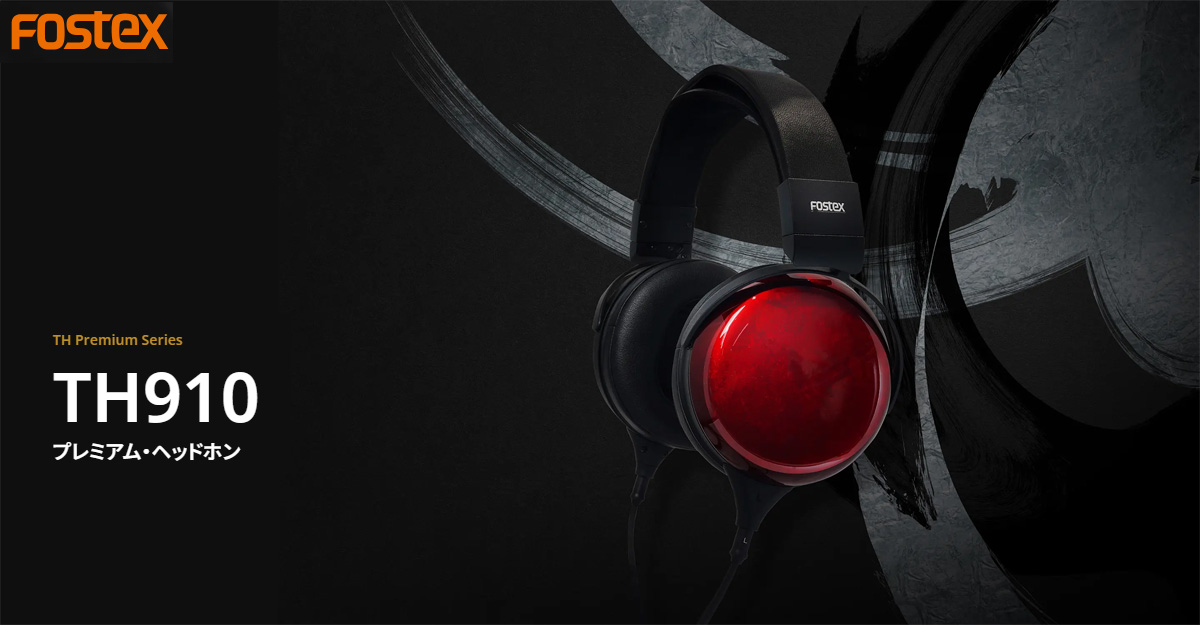 5年間延長保証込】FOSTEX フォステクス TH910 密閉型 プレミアム