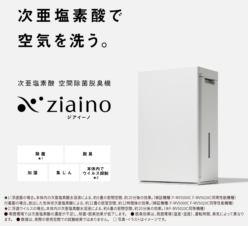 Panasonic（パナソニック） F-MV5020C-W(ホワイト) 次亜塩素酸 空間除