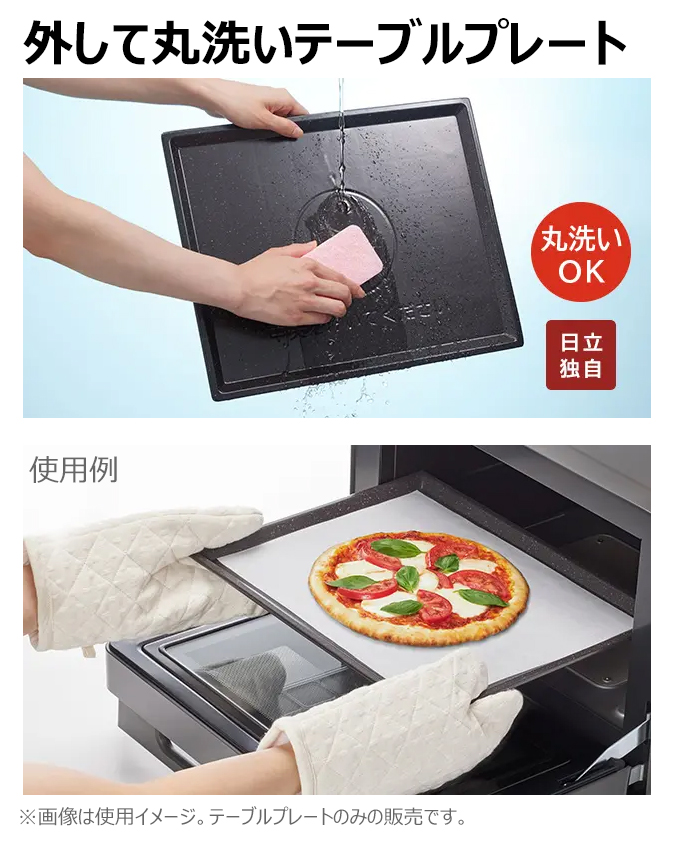 日立（HITACHI） メーカー純正品・新品 テーブルプレート MRO-S7C-014