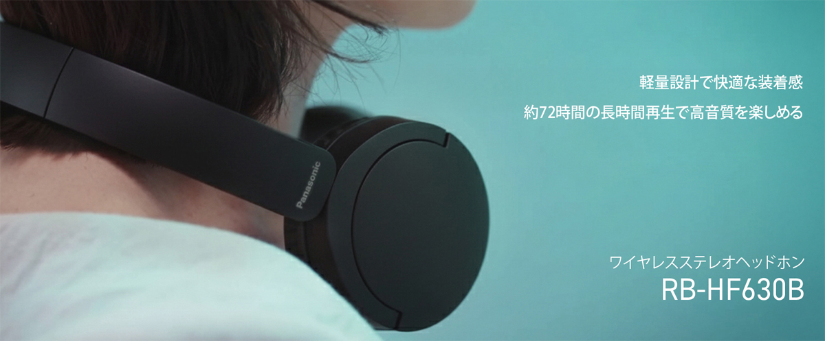 Panasonic（パナソニック） RB-HF630B-K ブラック ワイヤレスステレオ