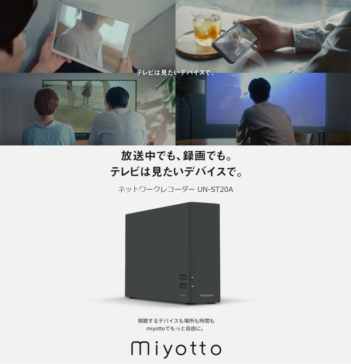 Panasonic（パナソニック） UN-ST20A-H ダークグレー ネットワーク