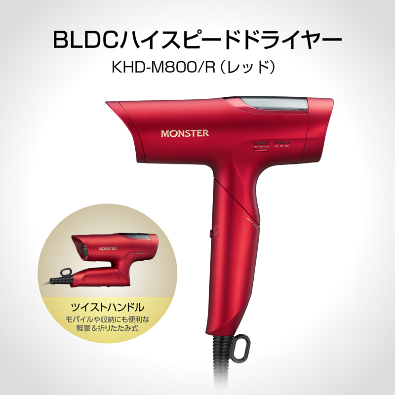 KOIZUMI（コイズミ） 小泉成器 KHD-M800/R(レッド) BLCDハイスピード