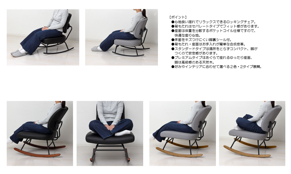 KUROSHIO クロシオ セポラ ロッキングチェア スタンダード(BK) 30551