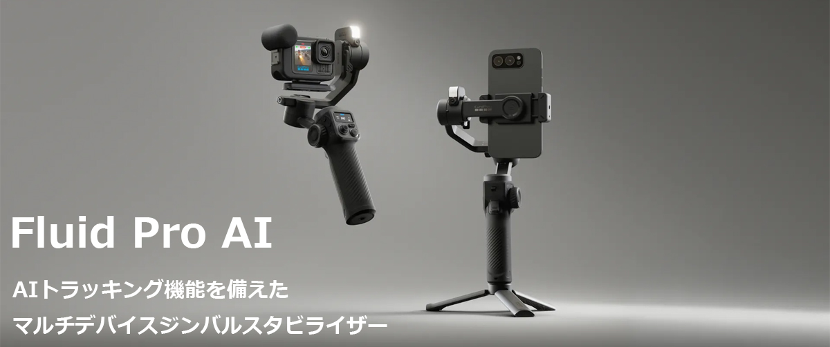 GoPro ゴープロ AGMSS-011-AS Fluid Pro AI マルチデバイスジンバル