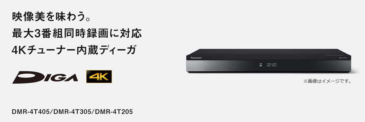 Panasonic（パナソニック） DMR-4T405 4TB ブルーレイディスク