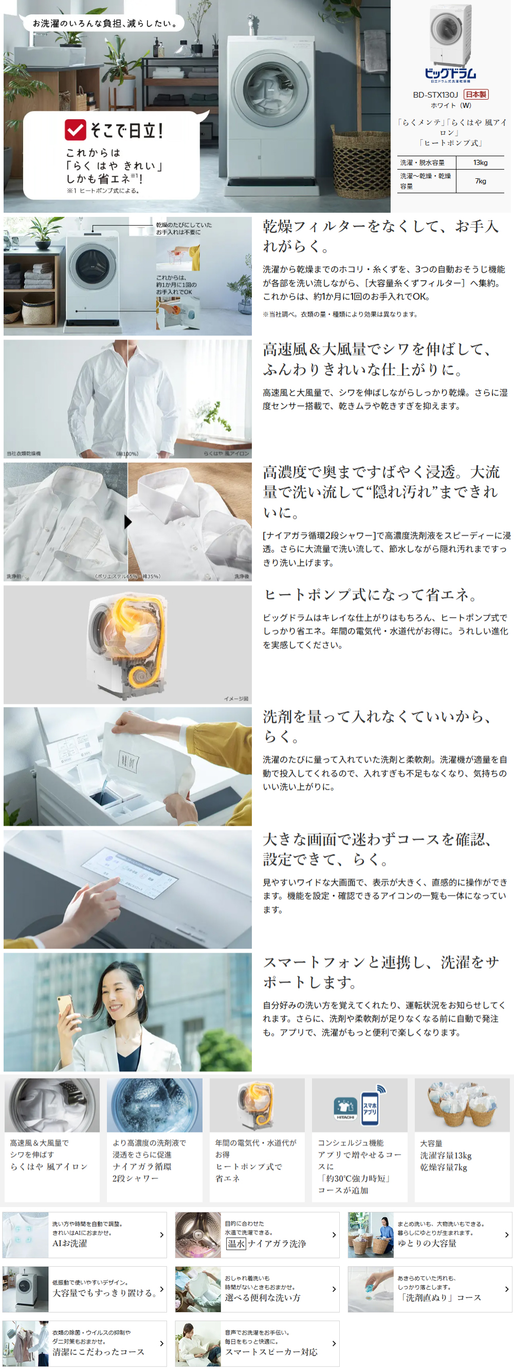 日立（HITACHI） ドラム式洗濯機 洗濯13kg乾燥7kg 左開き ビッグドラム