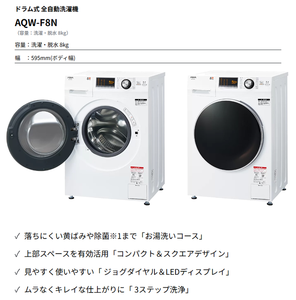 店R673)【動作保証付き/高年式/美品】AQUA ドラム式洗濯機 2020年製 8kg 左開き ホワイト AQW-FV800E アクア AQUA Hot Water Washing AQW-FV800E 価格比較 - 価格.com