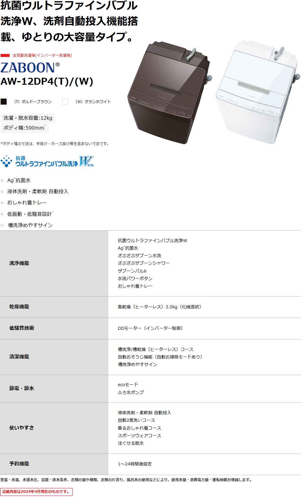 TOSHIBA(東芝) 「在庫限り」「梱包B級品」洗濯機 12kg 縦型 全自動 TOSHIBA(東芝) 「在庫限り」「梱包B級品」洗濯機 12kg 縦型 全自動