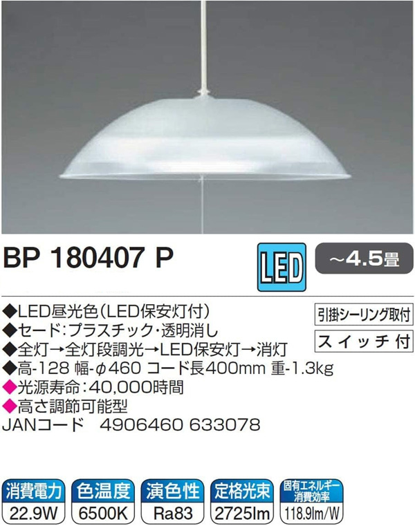 KOIZUMI（コイズミ） 小泉成器 LEDペンダント 〜4.5畳 昼光色 LED保安