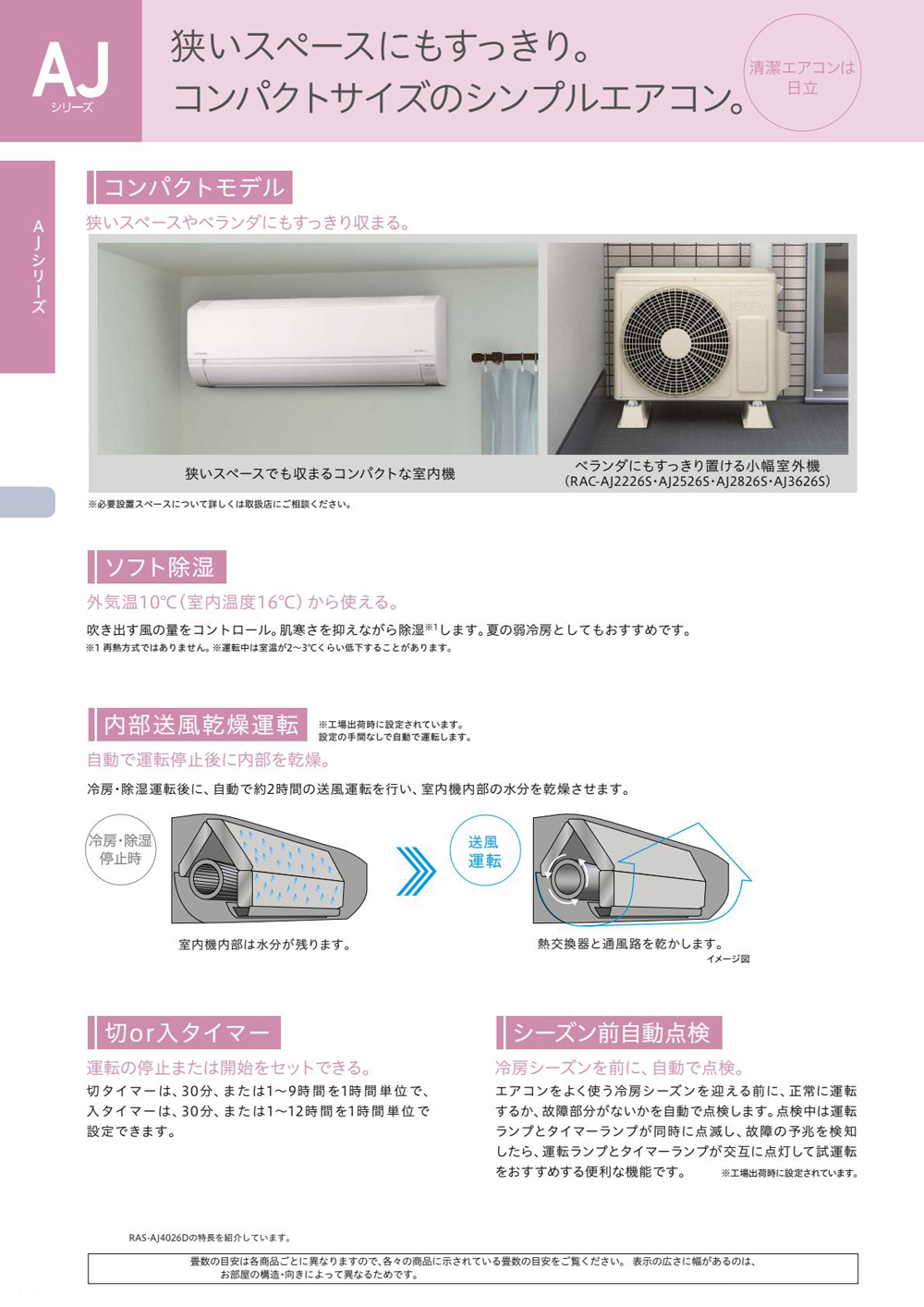 日立（HITACHI） エアコン 8畳 2.5kw 白くまくん 2026年モデル AJ