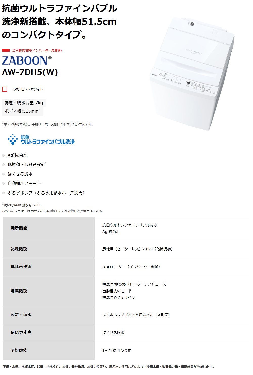 TOSHIBA（東芝） 洗濯機 7kg 縦型 全自動インバーター洗濯機 ZABOON AW