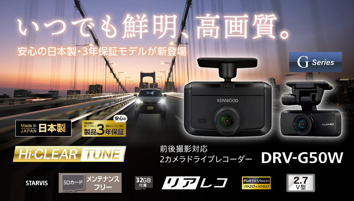 JVCケンウッド（JVC KENWOOD） KENWOOD ケンウッド DRV-G50W 前後撮影
