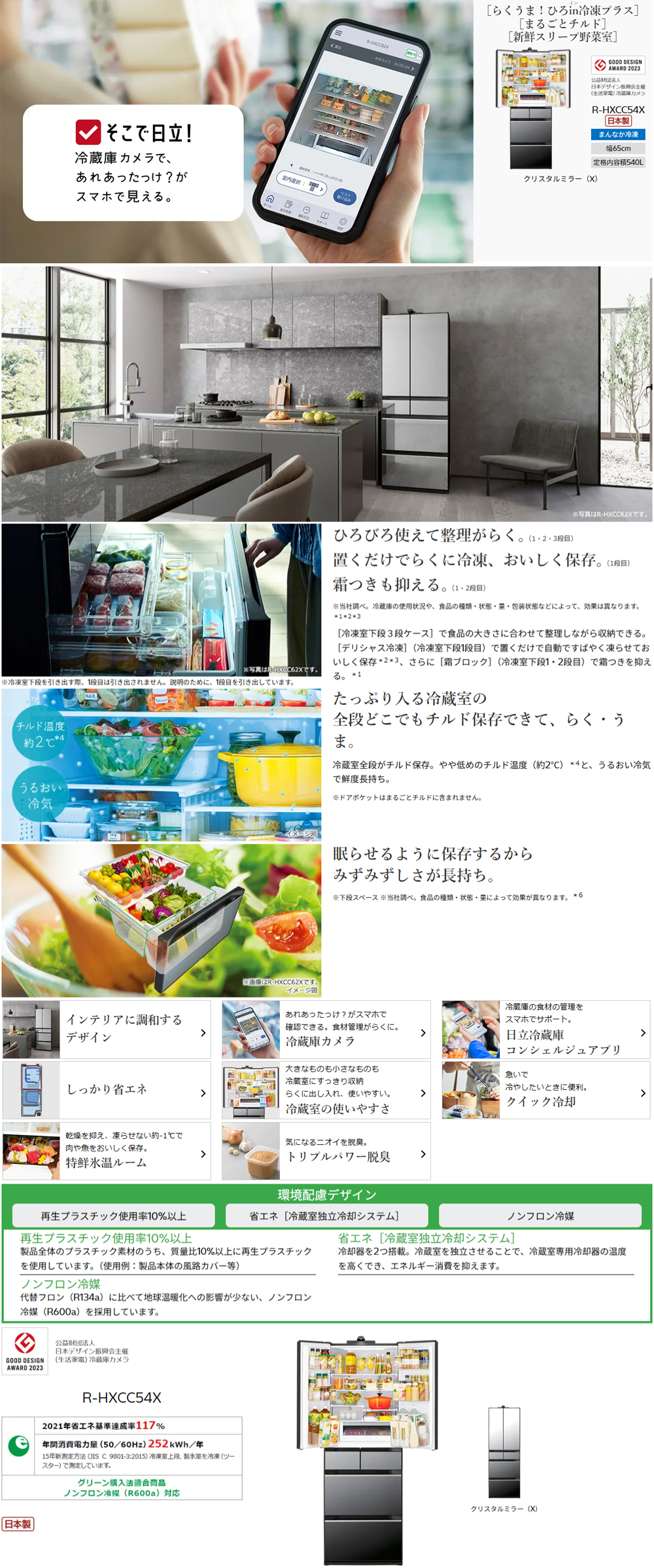 HITACHI 日立 冷蔵庫 6ドア フレンチ 540L HXCCタイプ まんなか冷凍 R