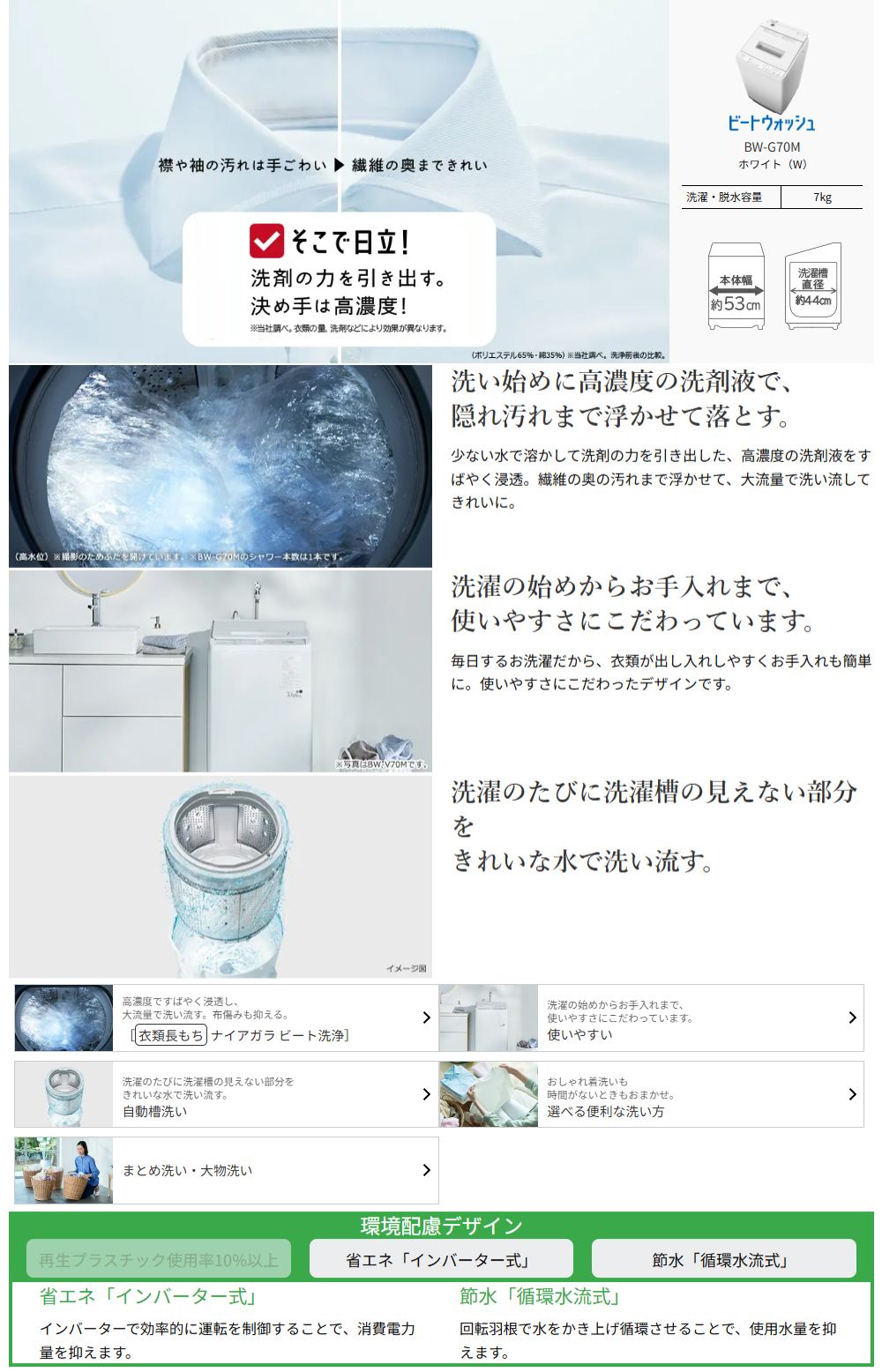 日立（HITACHI） 洗濯機 7kg 縦型 全自動 ビートウォッシュ BW-G70M[W