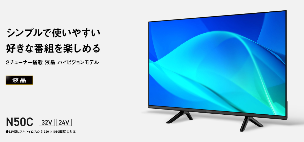 Panasonic（パナソニック） TV-24N50C 24V型 地上・BS・110度CS
