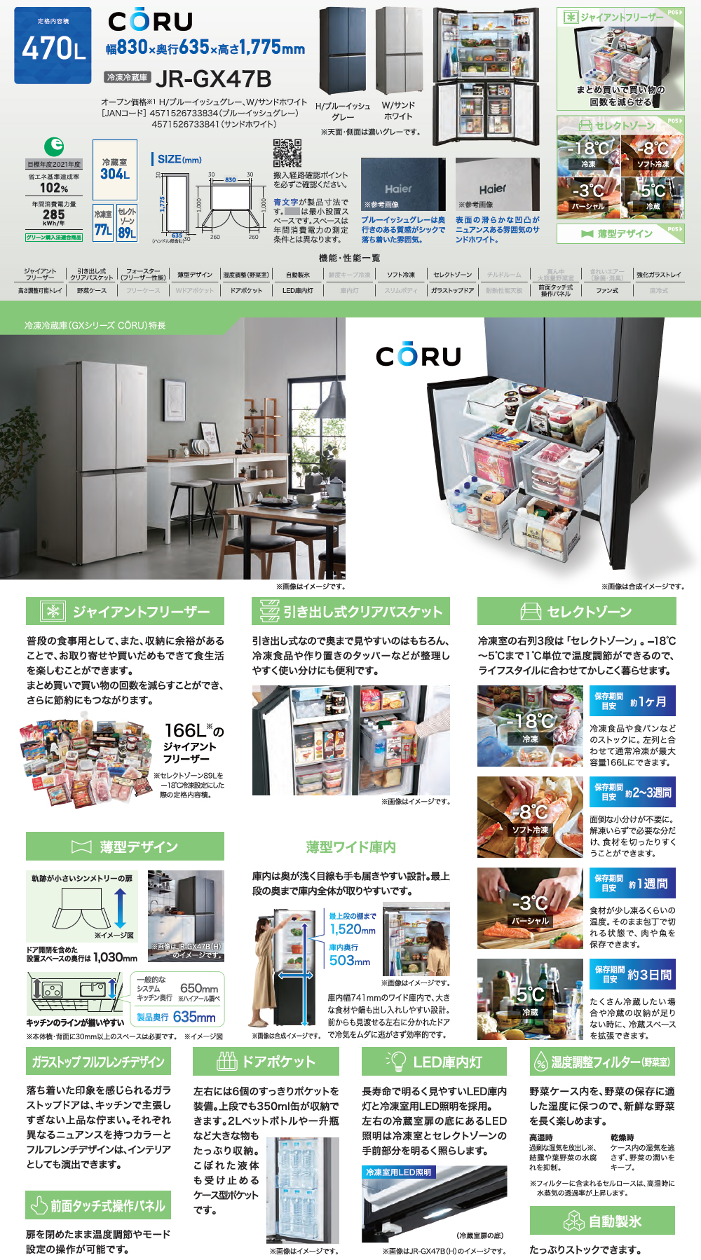 Haier ハイアール 冷蔵庫 4ドア フレンチドア 470L CORU(コール)JR