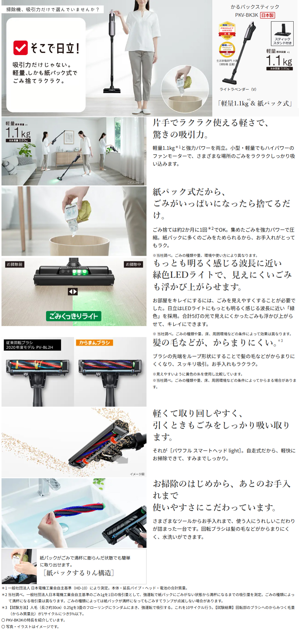 日立（HITACHI） ○掃除機 コードレス 紙パック式 スティック