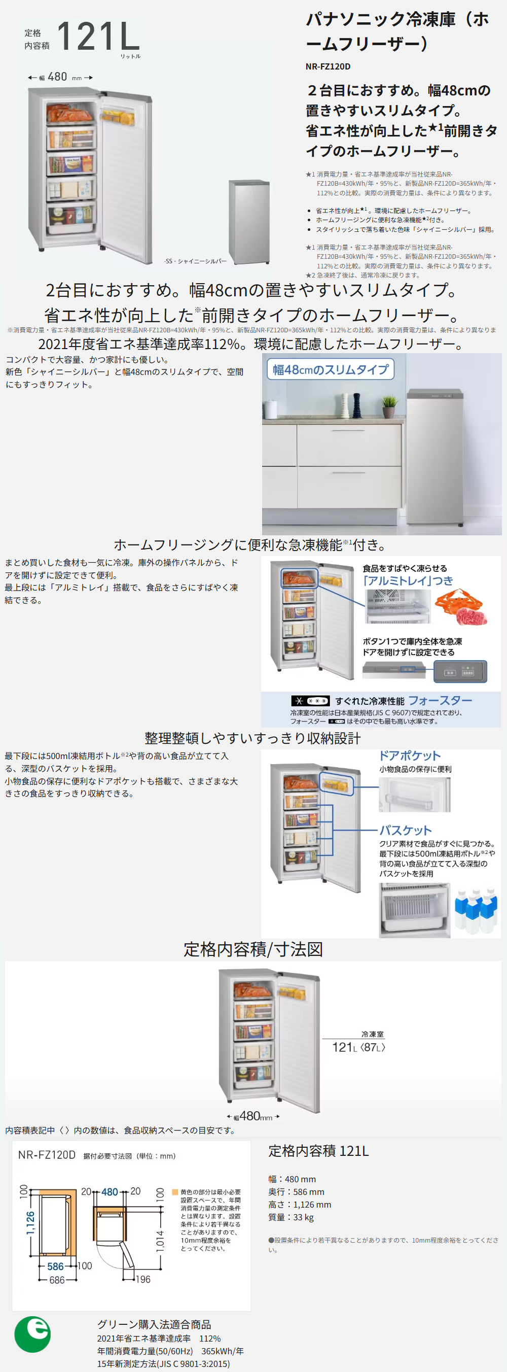 Panasonic（パナソニック） 冷凍庫 1ドア 右開き 121L 耐熱トップ