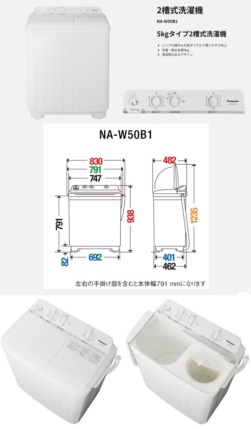 Panasonic（パナソニック） 二槽式洗濯機 洗濯脱水5kg NA-W50B1 W