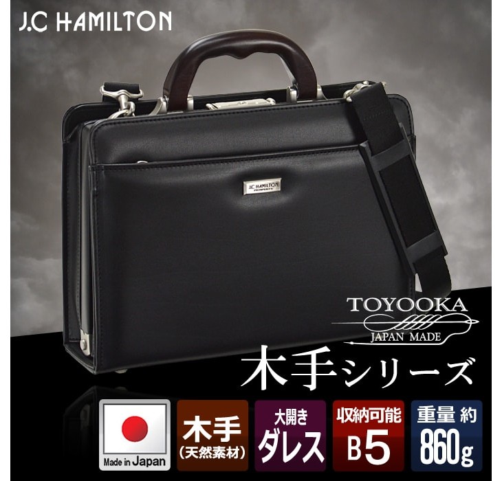 好評高品質 J.C HAMILTON/ジェーシーハミルトン 日本製□B5対応ダレス