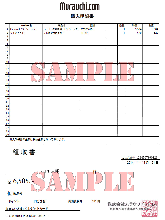購入明細書・領収書PDF