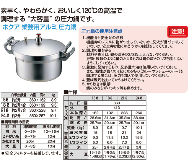 hokua 北陸アルミニウム 業務用アルミ圧力鍋／18L : NEXT! - 通販