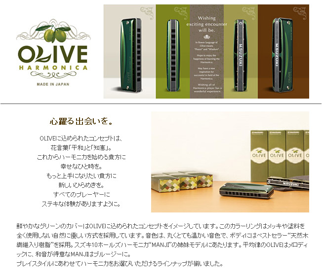 SUZUKI/スズキ 10穴ハーモニカ OLIVE オリーブ C-20 (G調) : NEXT