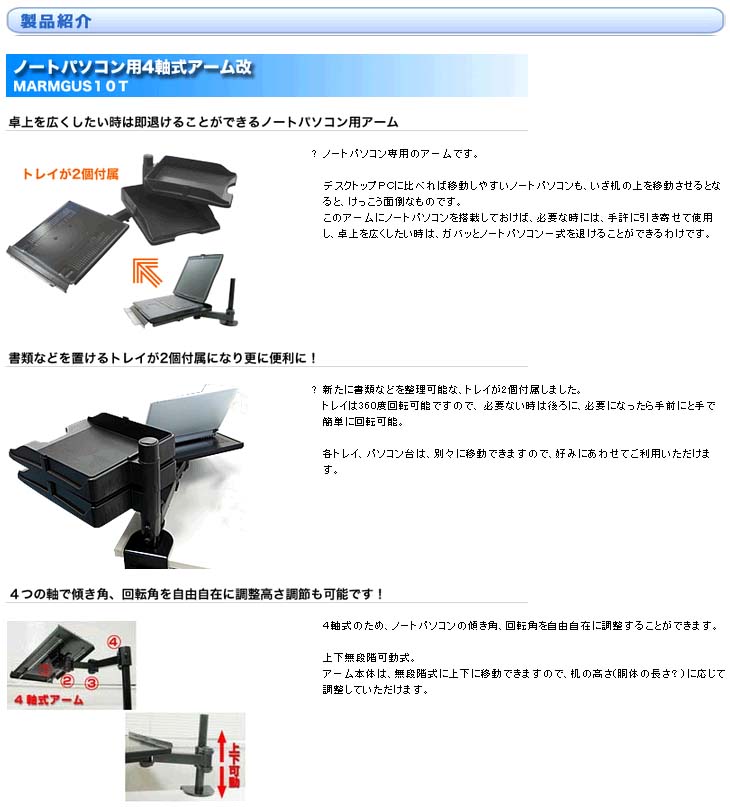 THANKO サンコー ノートパソコン用4軸式アーム改 MARMGUS10T : NEXT