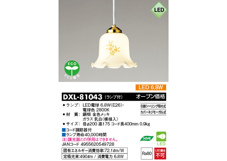 DAIKO LEDペンダントライト DXL-81043 大光電機 DAIKO/大光電機 DXL-81043 LED小型ペンダントライト : NEXT