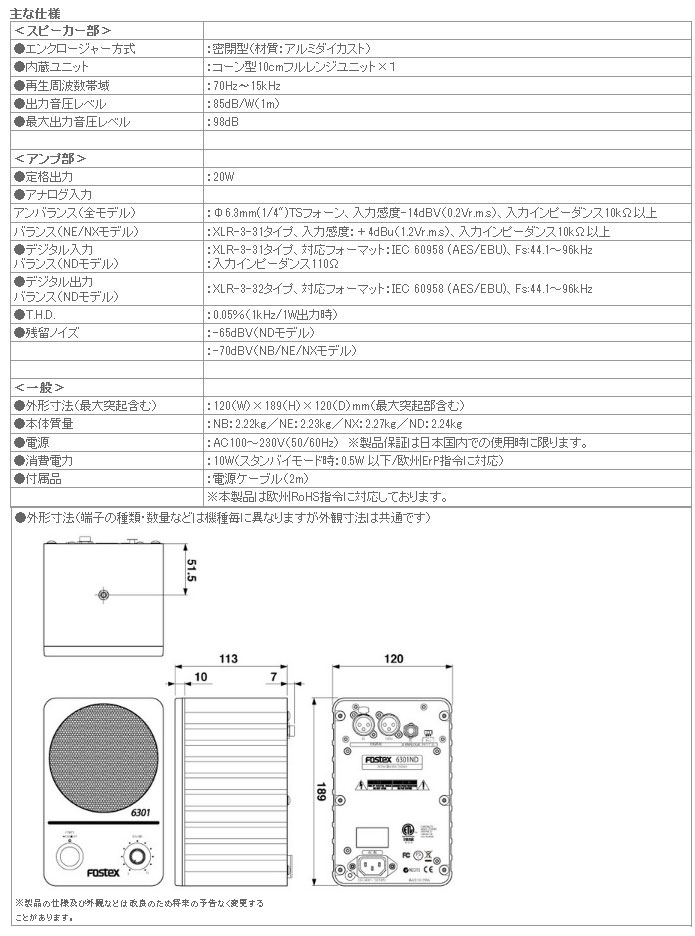 5年間延長保証込】FOSTEX フォステクス アクティブ・モニター