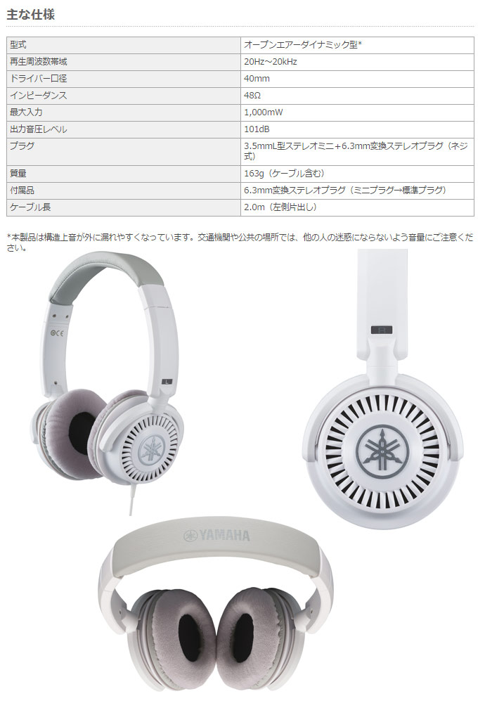 YAMAHA（ヤマハ） HPH-150WH オープンエアーダイナミック型 ヘッドホン