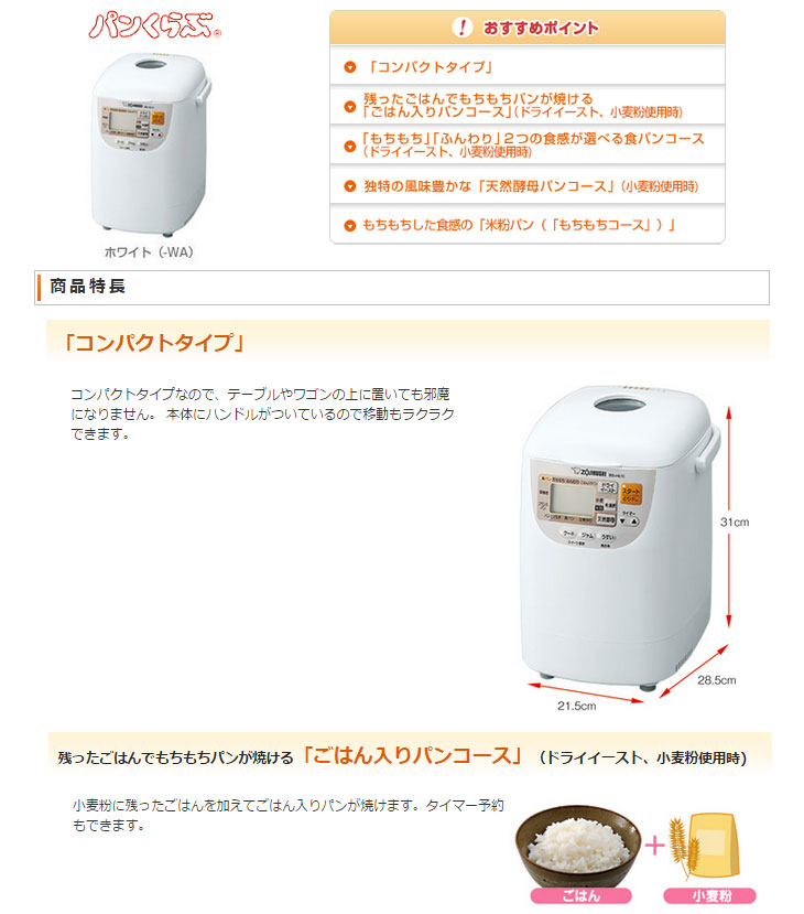 象印（ZOJIRUSHI） BB-HE10-WA ホームベーカリー パンくらぶ ホワイト