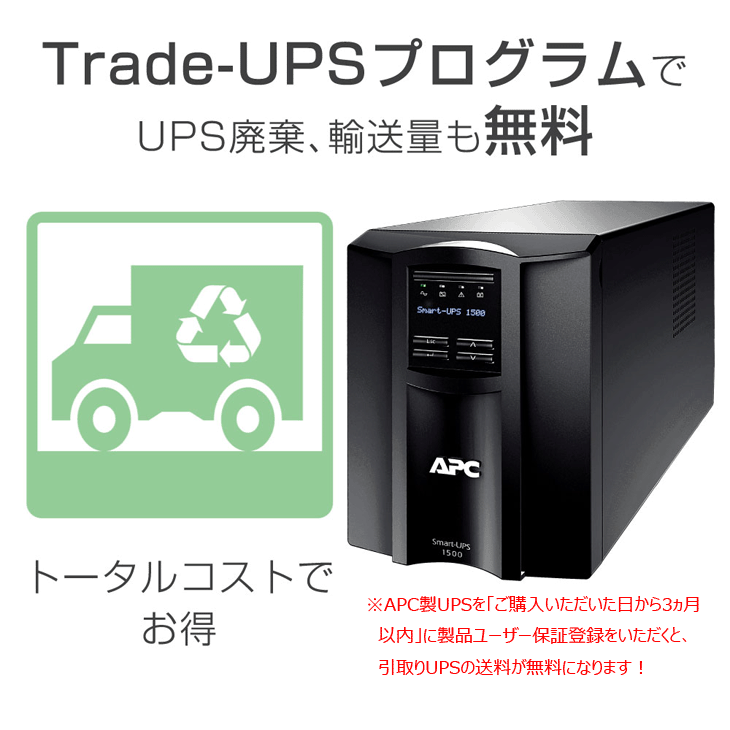 シュナイダーエレクトリック（APC） APC 無停電電源装置 UPS SMT1500J
