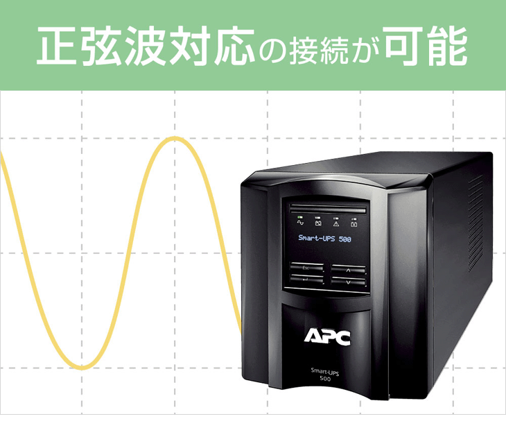 シュナイダーエレクトリック（APC） APC 無停電電源装置 UPS SMT500J