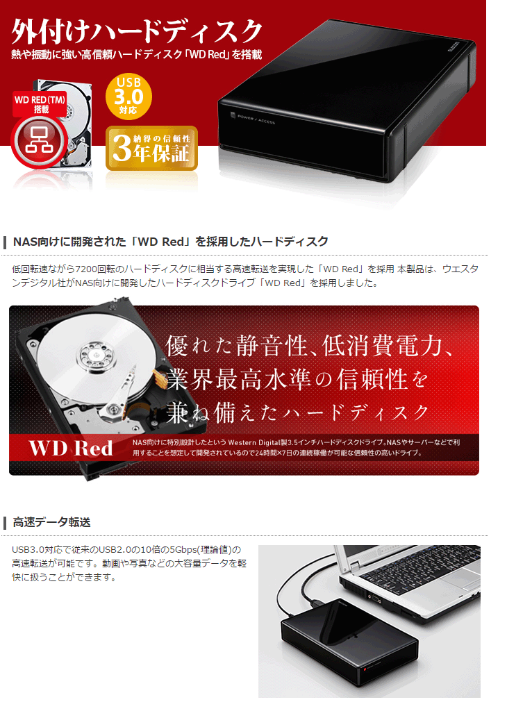 ELECOM エレコム 3.5インチ外付けハードディスク/WD Red搭載