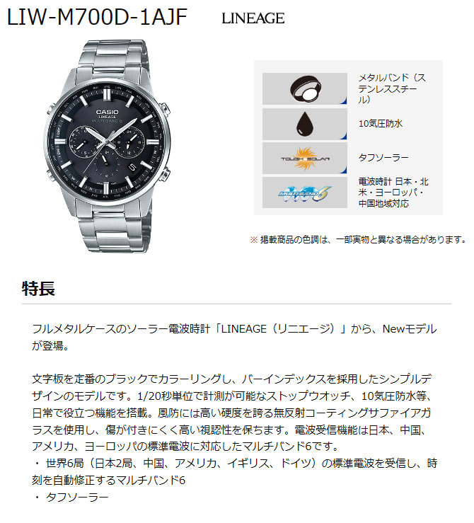 CASIO（カシオ） 【納期未定】LIW-M700D-1AJF 【LINEAGE/リニエージ