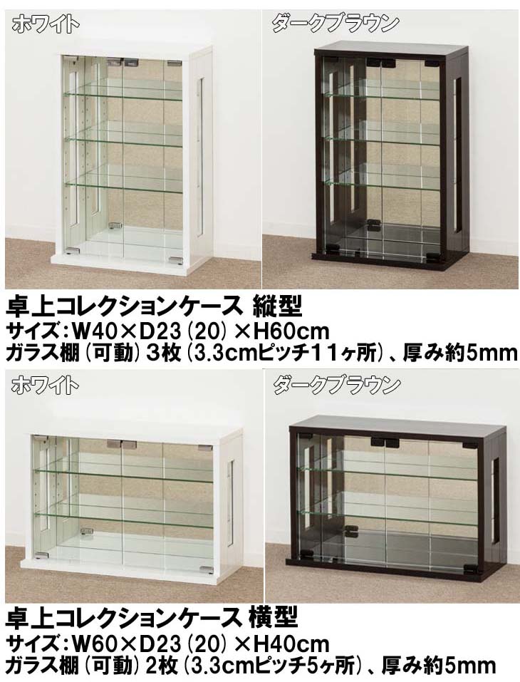 KUROSHIO クロシオ 幅60×奥行20×高さ40cm 卓上コンパクトコレクション