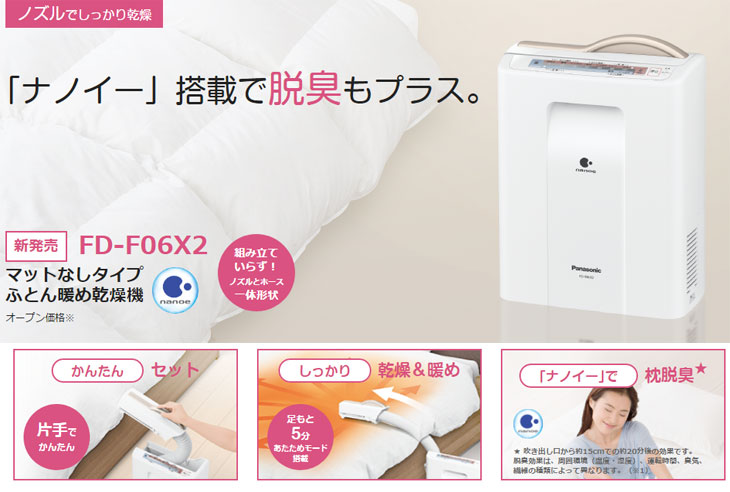 Panasonic パナソニック FD-F06X2-N マットなしタイプ ふとん暖め乾燥