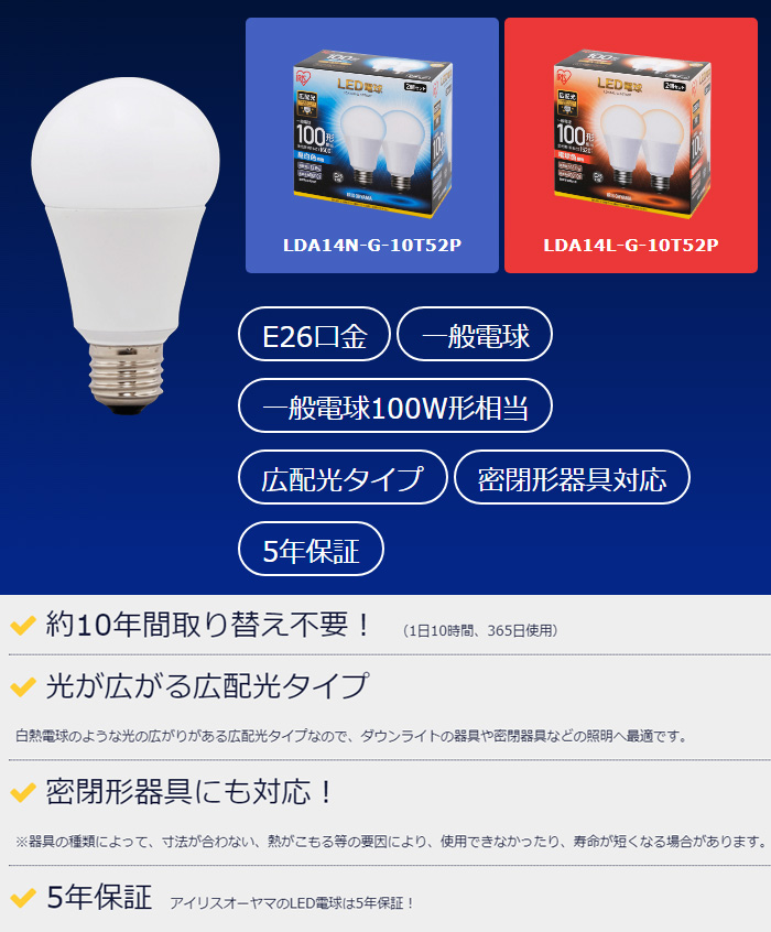 IRIS OHYAMA アイリスオーヤマ LDA14L-G-10T52P E26口金 一般電球100W