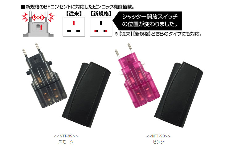 カシムラ NTI-89 海外用変換プラグケース付きサスケ3 (スモーク