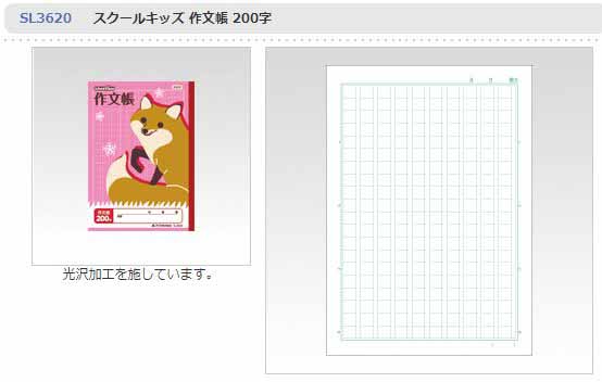 日本ノート スクールキッズ 作文帳 200字 SL3620 : NEXT! - 通販