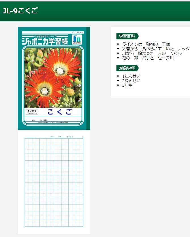 ショウワノート ジャポニカ学習帳 こくご B5判＜12マス＞ 十字リーダー