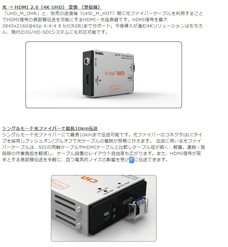 ADTECHNO エーディテクノ UHD_M_OHR 超小型軽量4K UHD対応HDMI2.0光